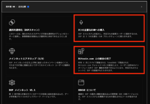 DOP公式サイトの「計画」ページの2024.Q3。