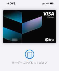 仮想通貨TriaウォレットのTriaカードをiPhoneに登録した後のApple Pay画面