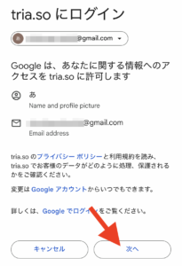 仮想通貨Tria（トリア）ウォレットの開設手順。連携を許可する。