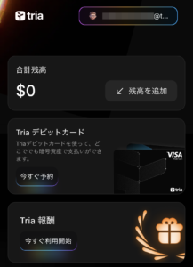 仮想通貨Tria（トリア）ウォレットの開設手順。開設完了。Triaウォレットの画面。