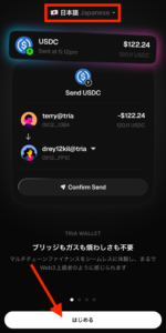 仮想通貨Triaウォレットのアプリログイン画面