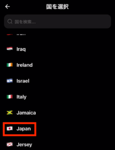 仮想通貨TriaウォレットのTriaカード購入手順の居住国選択画面