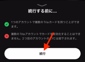 仮想通貨TriaウォレットのTriaカード購入手順の注意メッセージ