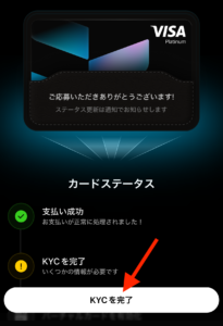 仮想通貨TriaウォレットのTriaカード購入完了画面